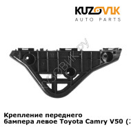 Крепление переднего бампера левое Toyota Camry V50 (2011-) KUZOVIK