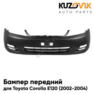 Бампер передний Toyota Corolla E120 (2002-2004) рестайлинг KUZOVIK