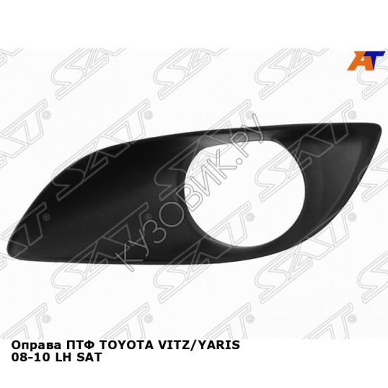 Оправа ПТФ TOYOTA VITZ/YARIS 08-10 лев SAT