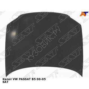 Капот VW PASSAT B5 00-05 SAT
