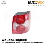 Фонарь задний правый Volkswagen Passat B5 Plus (2000-2005) универсал KUZOVIK