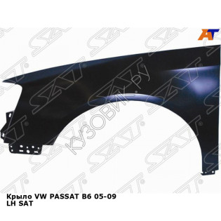 Крыло VW PASSAT B6 05-09 лев SAT