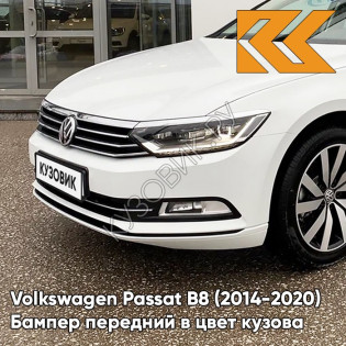 Бампер передний в цвет кузова Volkswagen Passat B8 (2014-2020) 0R - ORYX WHITE - Белый