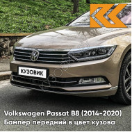 Бампер передний в цвет кузова Volkswagen Passat B8 (2014-2020) 4T - SAND GOLD - Коричневый