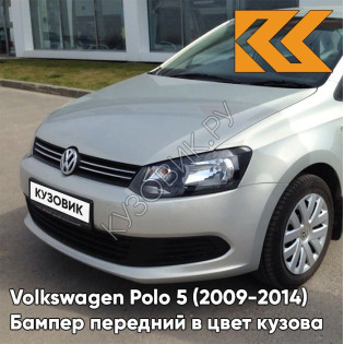 Бампер передний в цвет кузова Volkswagen Polo 5 (2009-2014) седан 7B - LR7L, SILVER LEAF - Бежевый