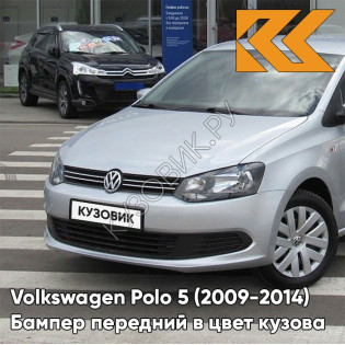 Бампер передний в цвет кузова Volkswagen Polo 5 (2009-2014) седан 8E - LA7W, REFLEX SILVER - Серебристый